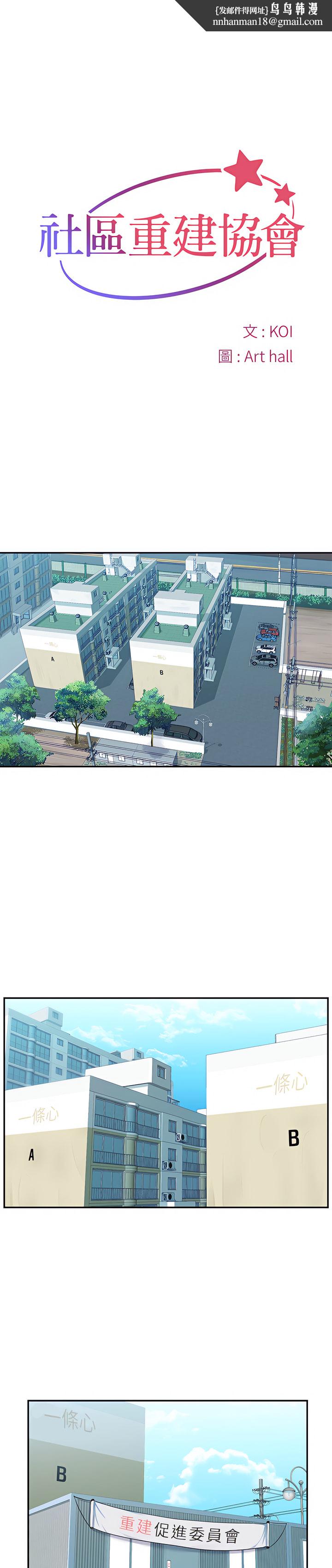 社区重建协会第1章