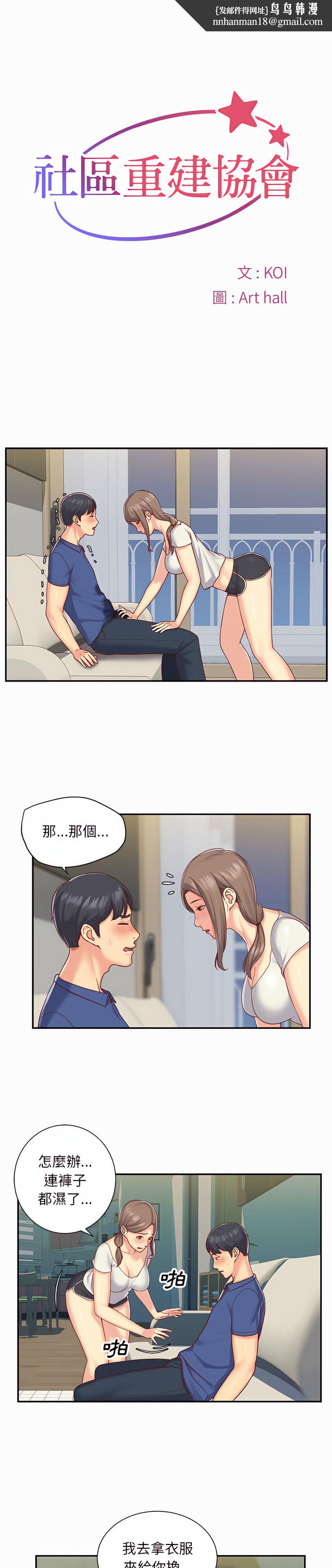 社区重建协会第2章