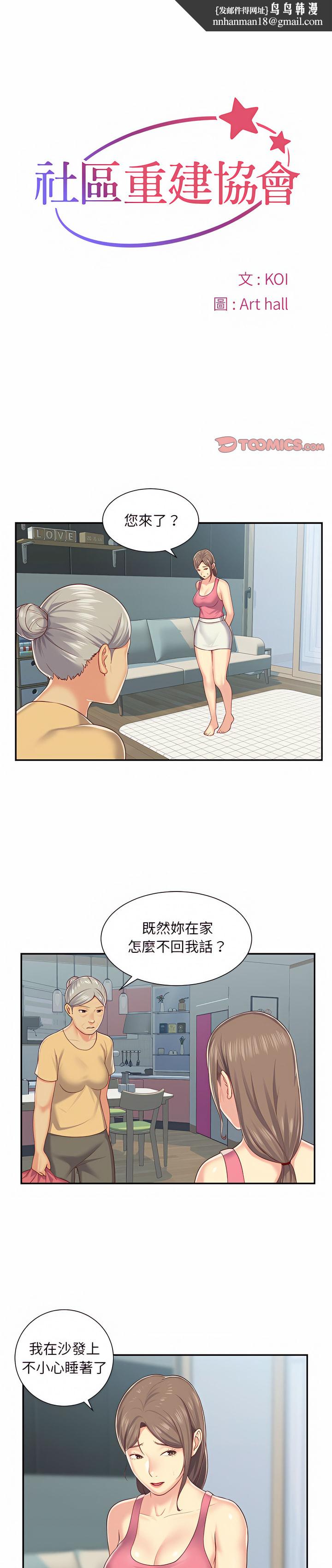 社区重建协会第4章