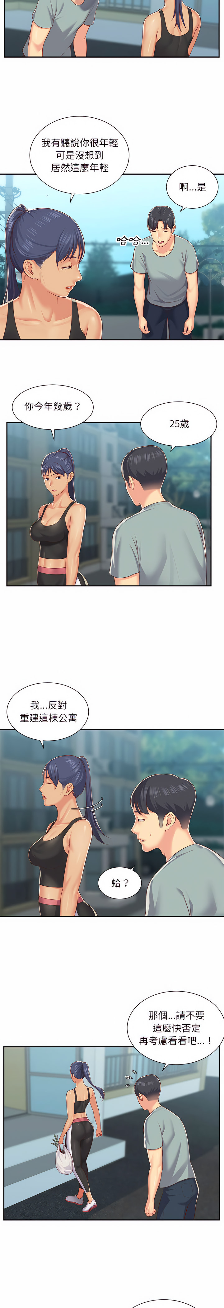 社区重建协会第4章