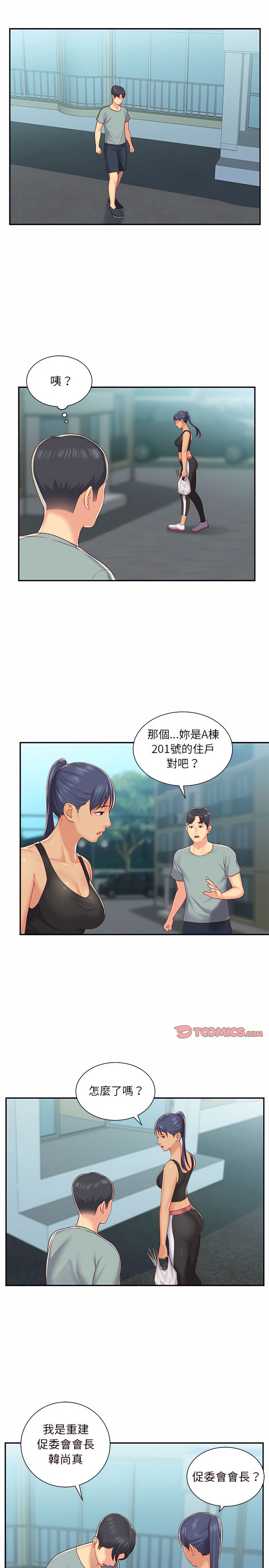 社区重建协会第4章