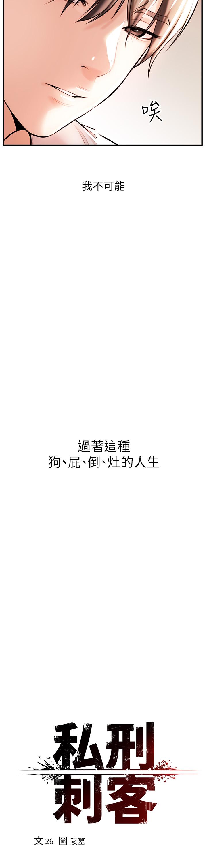 私刑刺客第1话-要当英雄还是狗熊