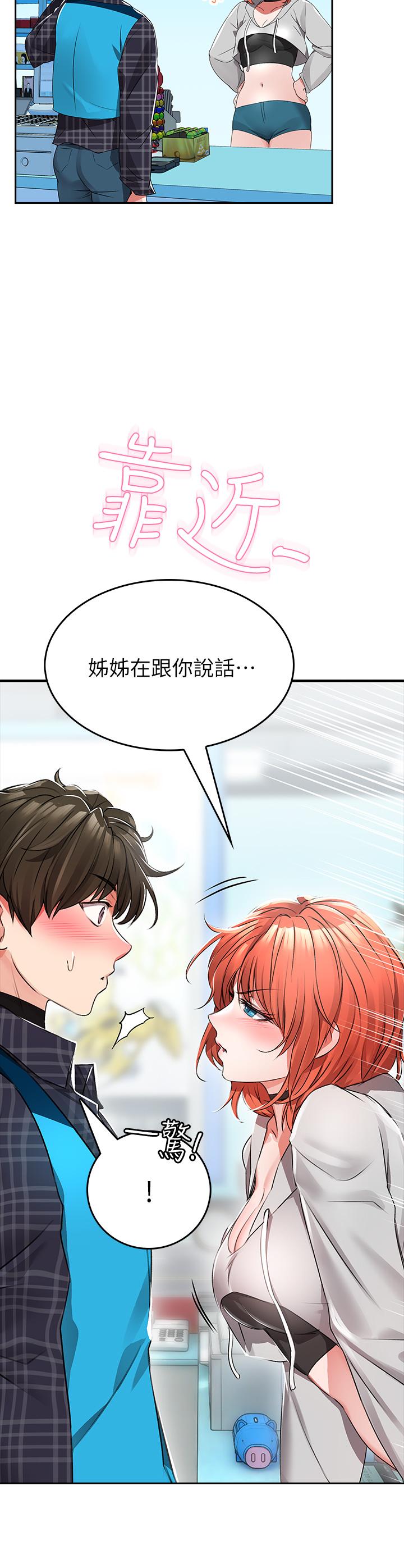 小心你后面第1话-小心你后面