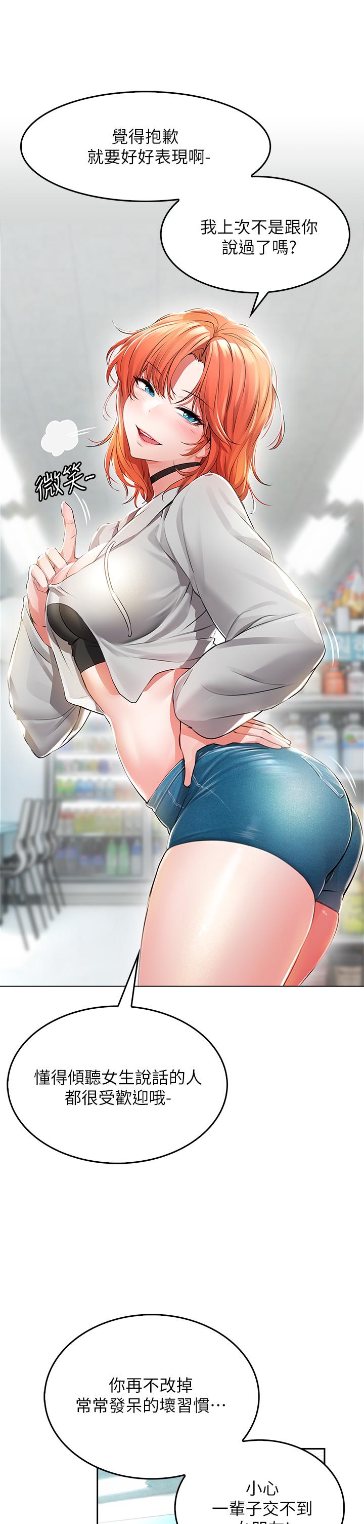 小心你后面第1话-小心你后面