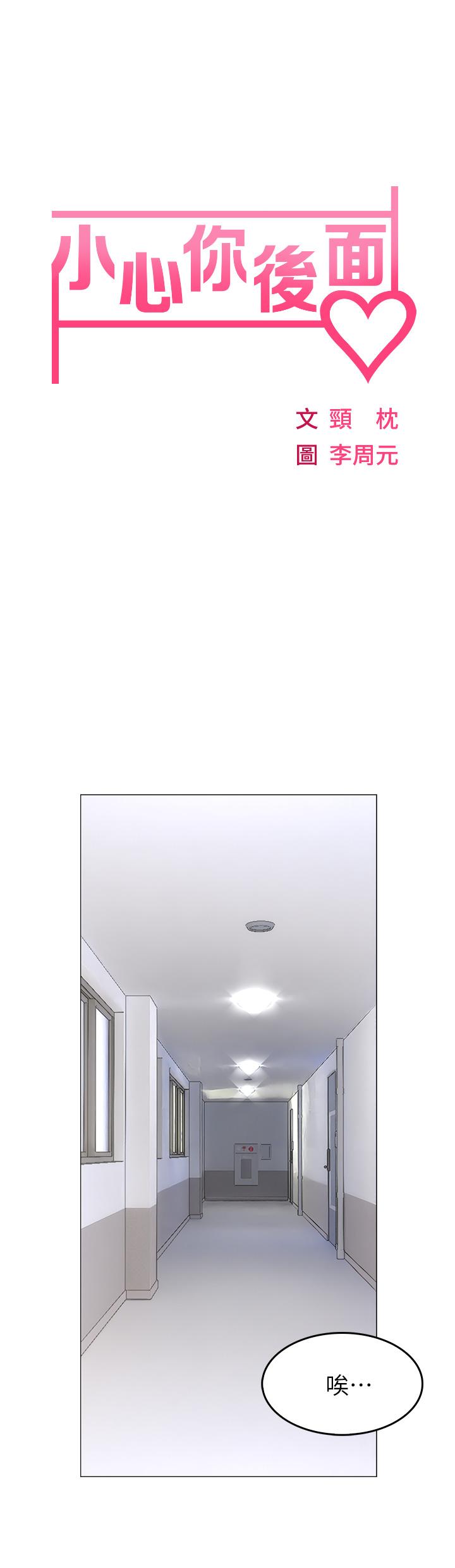 小心你后面第1话-小心你后面