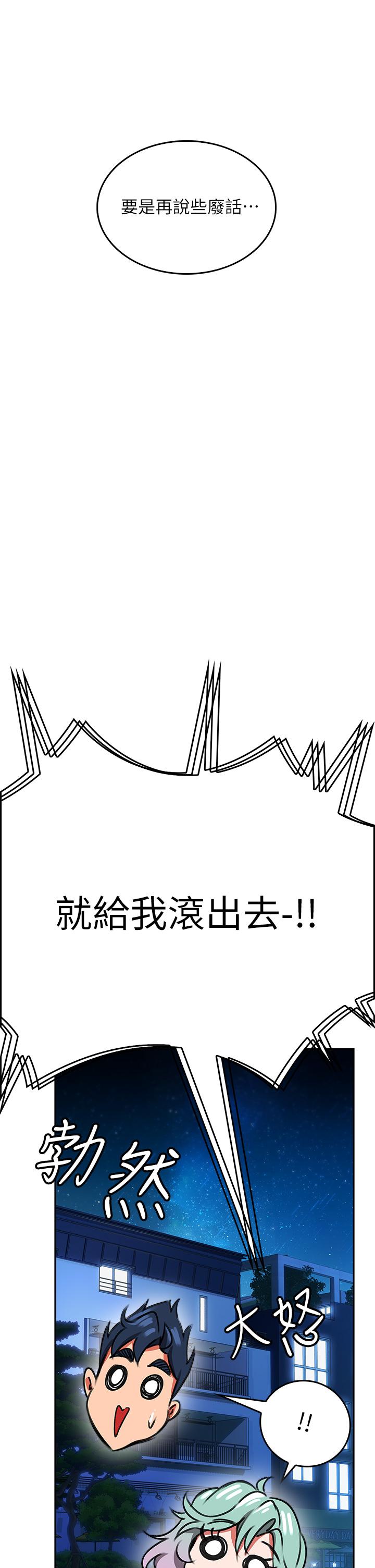 小心你后面第1话-小心你后面