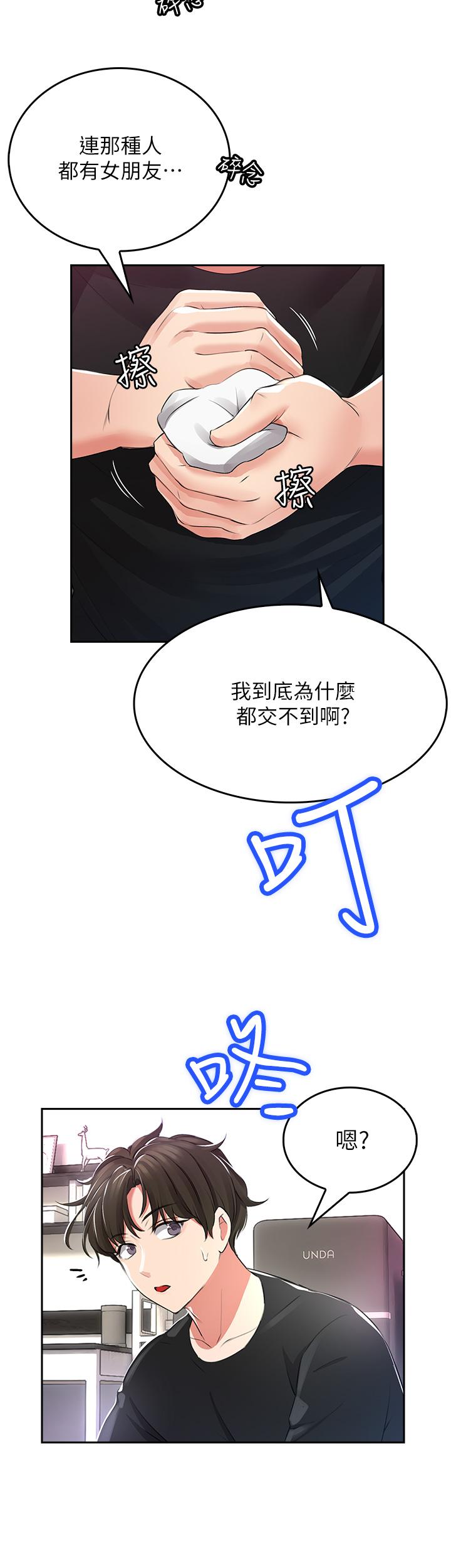 小心你后面第1话-小心你后面