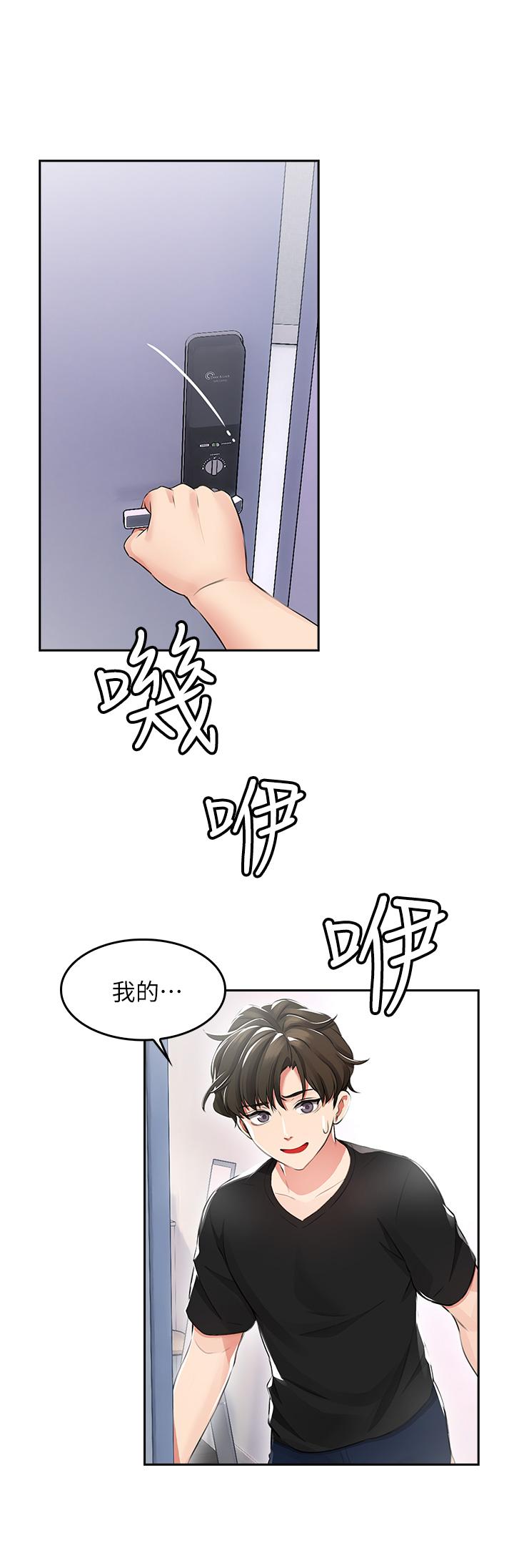 小心你后面第1话-小心你后面