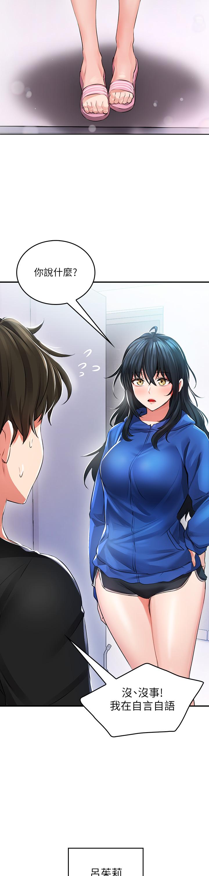 小心你后面第1话-小心你后面