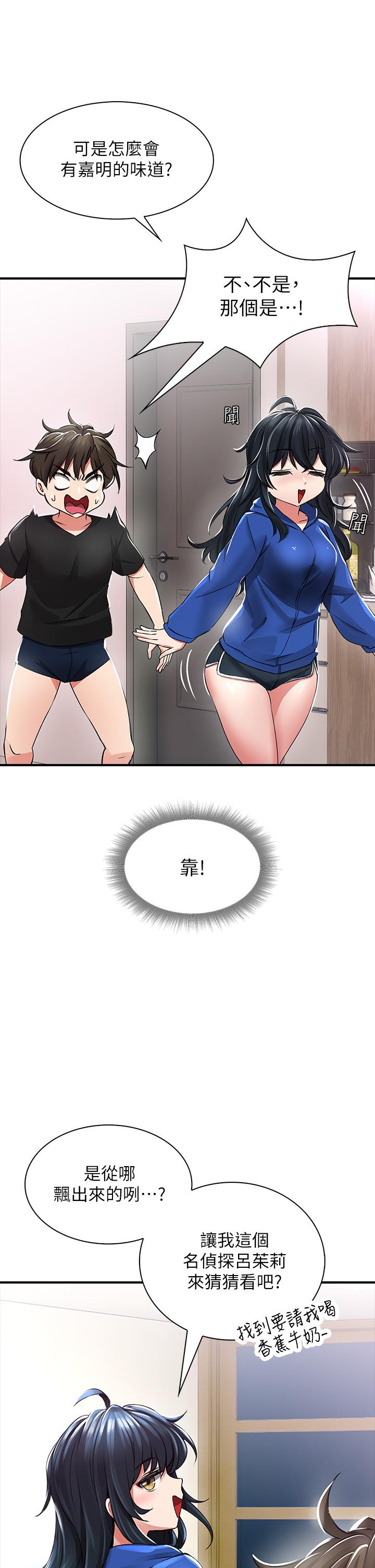 小心你后面第1话-小心你后面