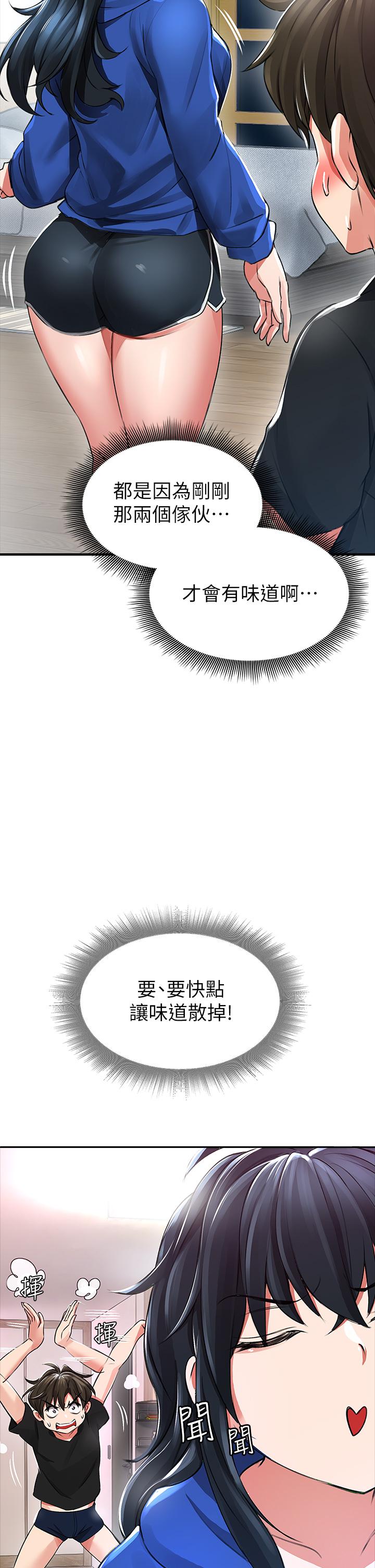 小心你后面第1话-小心你后面