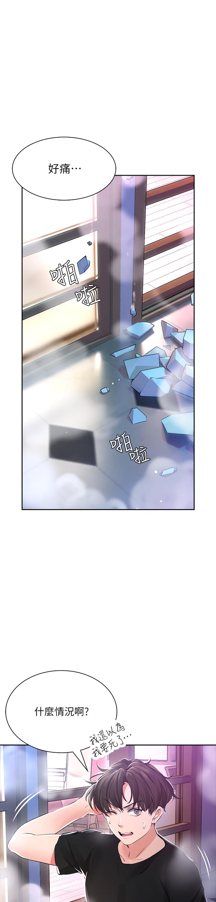 小心你后面第1话-小心你后面