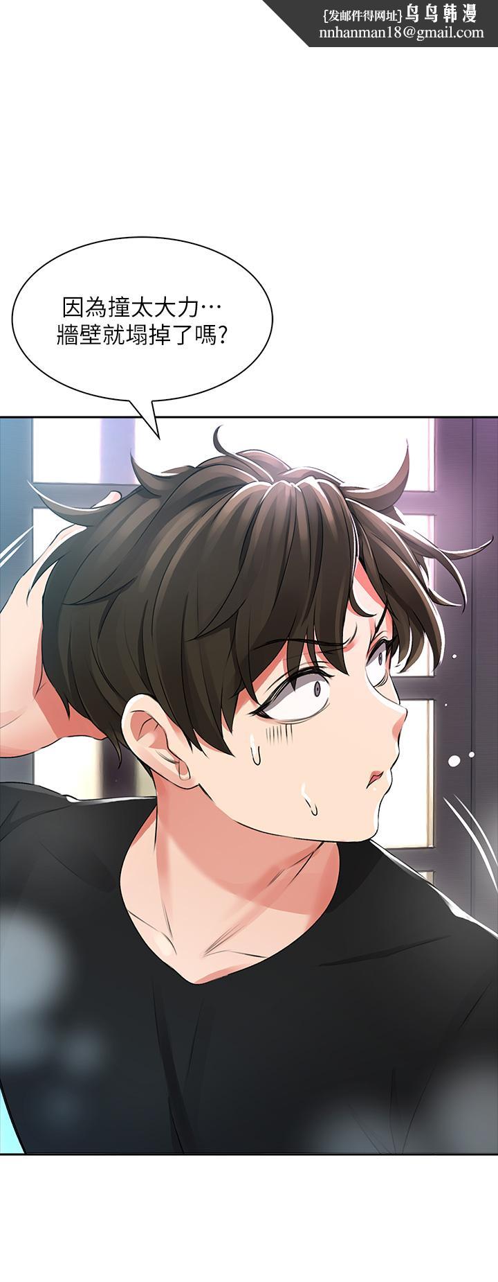 小心你后面第2话-湿哒哒的草莓内裤