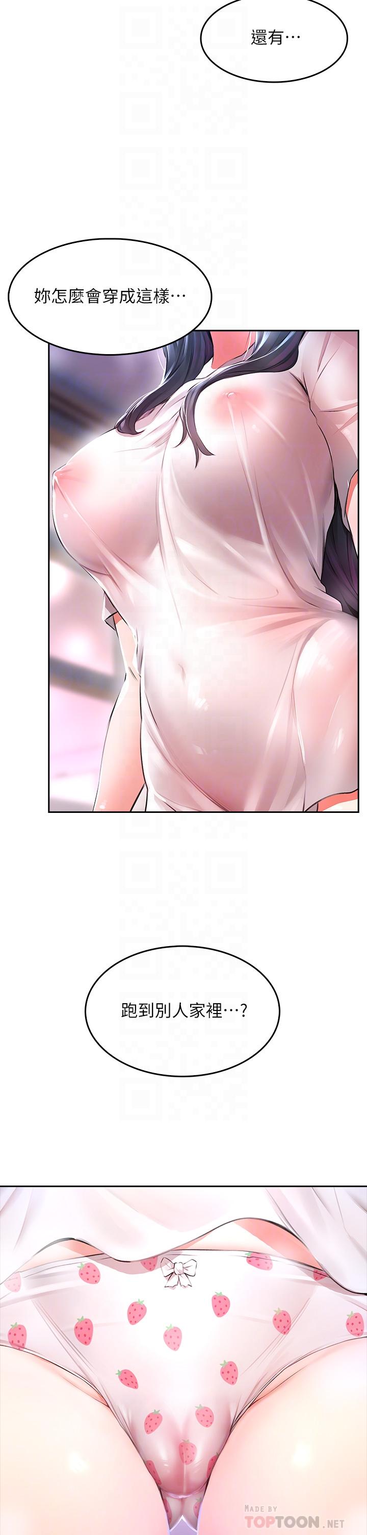 小心你后面第2话-湿哒哒的草莓内裤