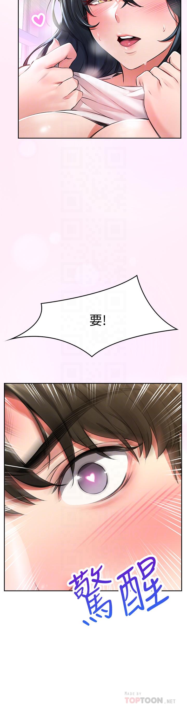 小心你后面第2话-湿哒哒的草莓内裤