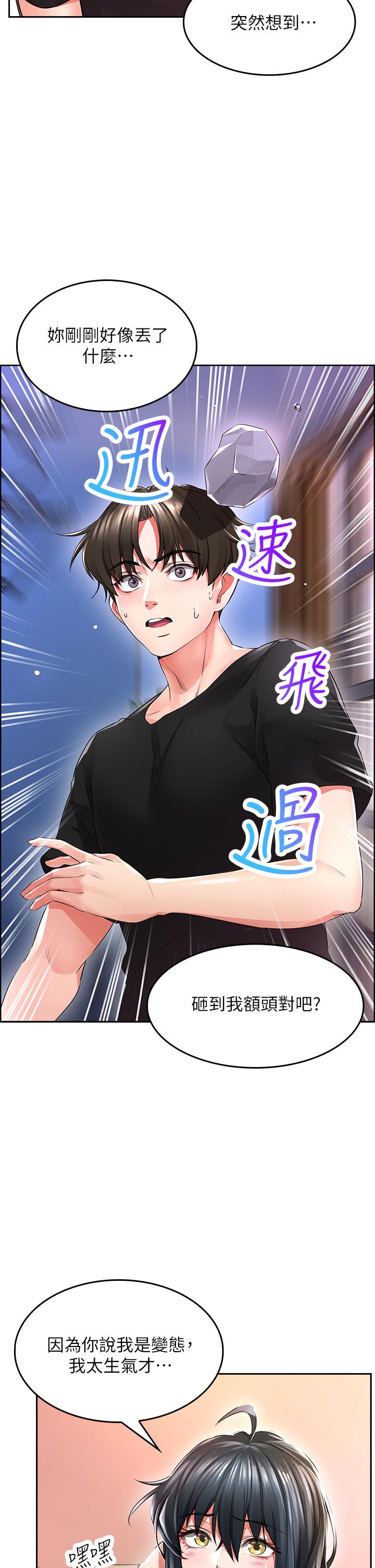 小心你后面第2话-湿哒哒的草莓内裤