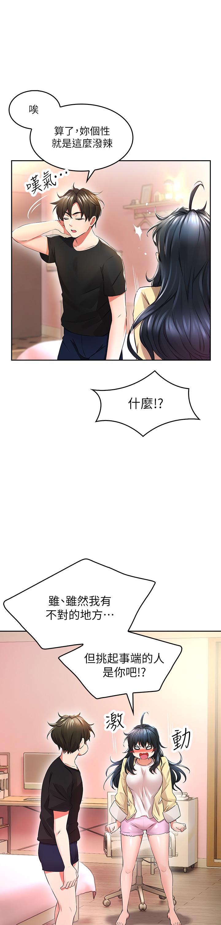 小心你后面第2话-湿哒哒的草莓内裤