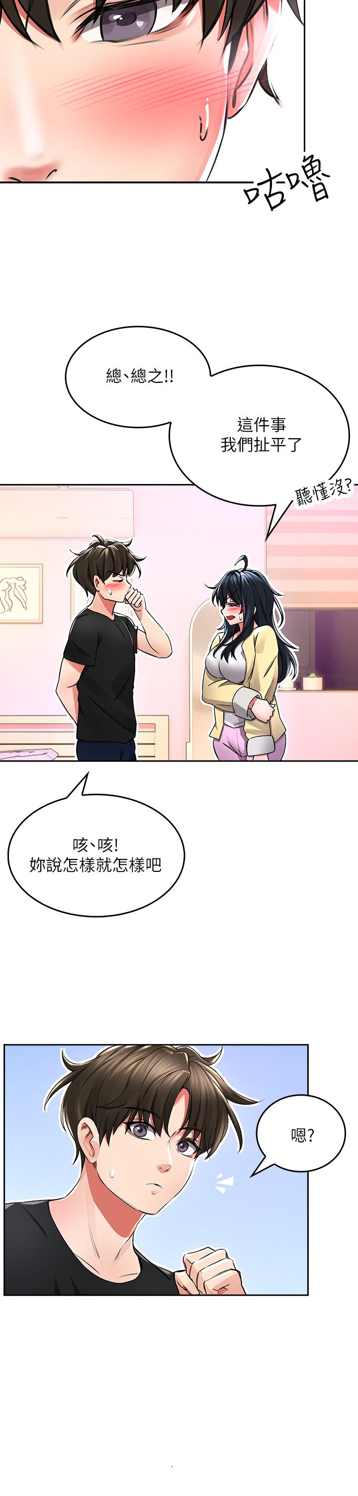 小心你后面第2话-湿哒哒的草莓内裤