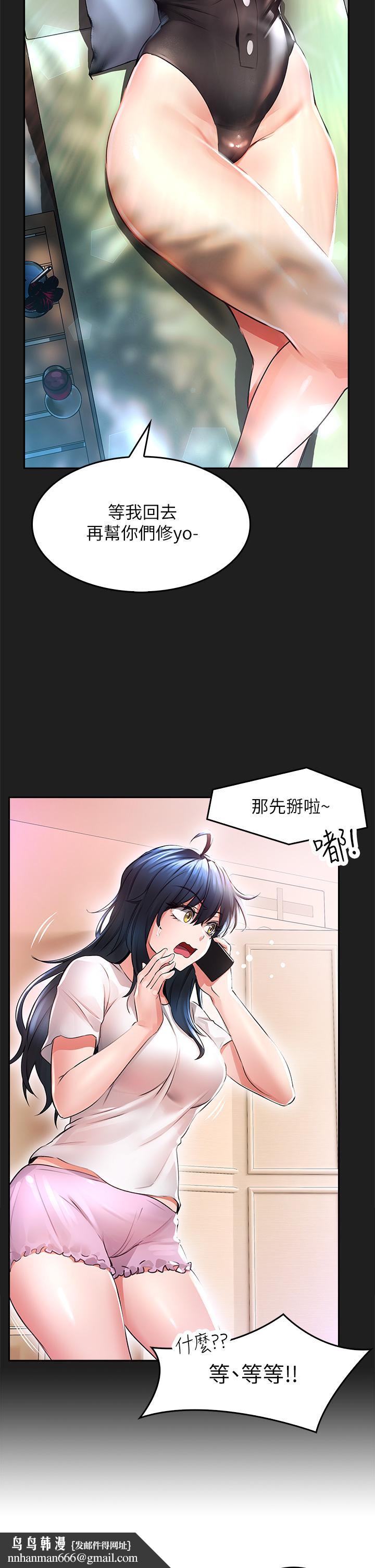 小心你后面第2话-湿哒哒的草莓内裤