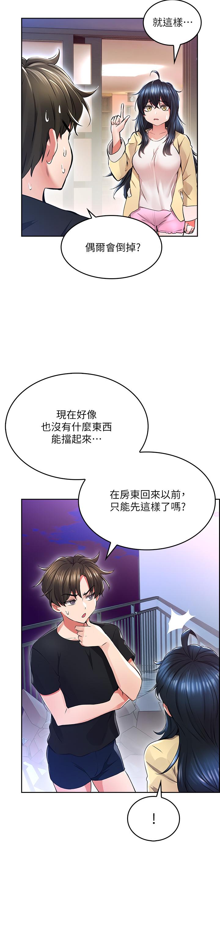 小心你后面第2话-湿哒哒的草莓内裤