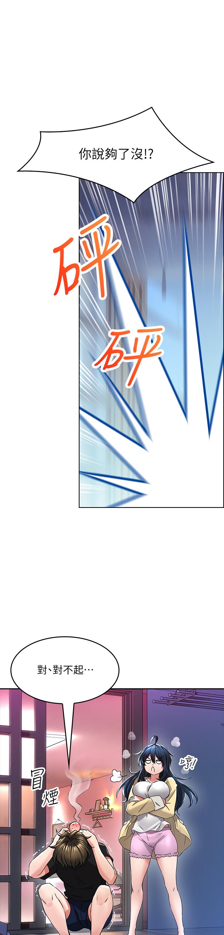 小心你后面第2话-湿哒哒的草莓内裤