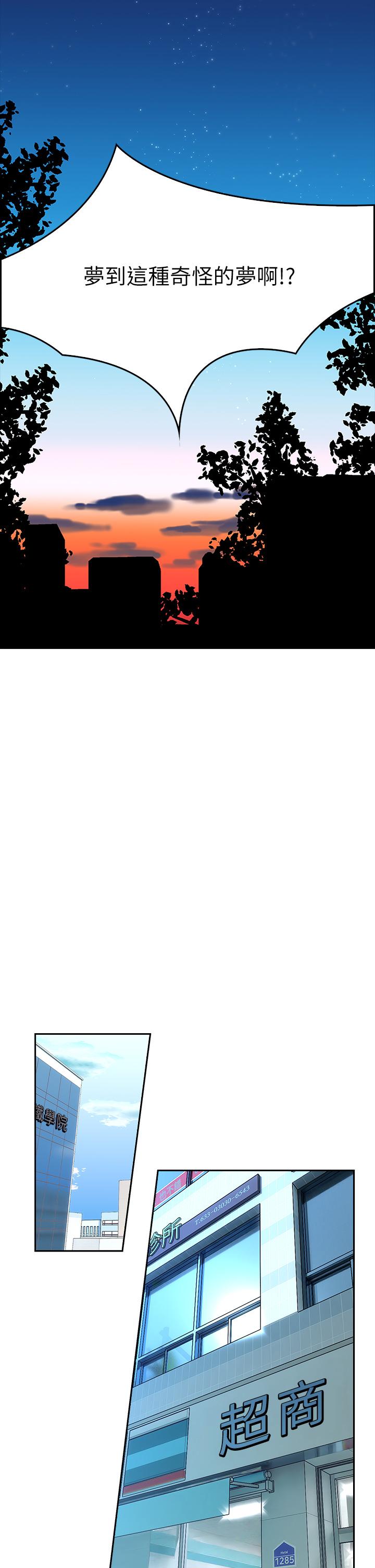 小心你后面第2话-湿哒哒的草莓内裤