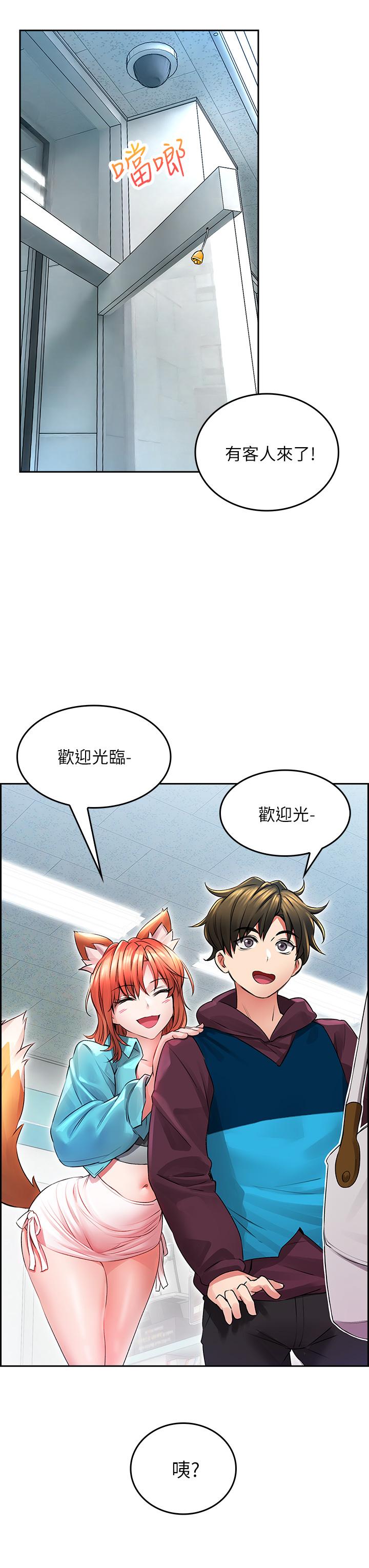 小心你后面第2话-湿哒哒的草莓内裤