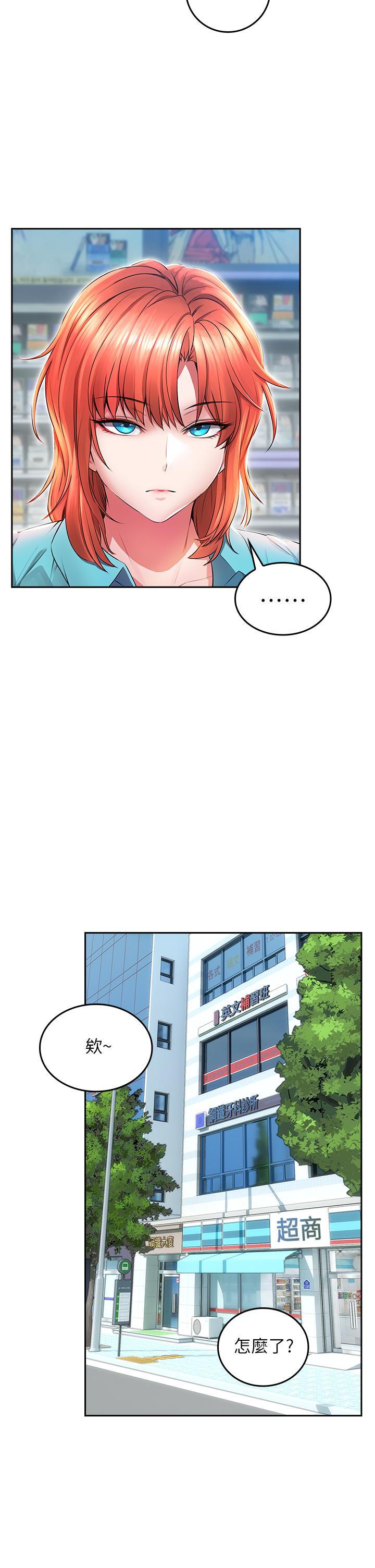 小心你后面第2话-湿哒哒的草莓内裤