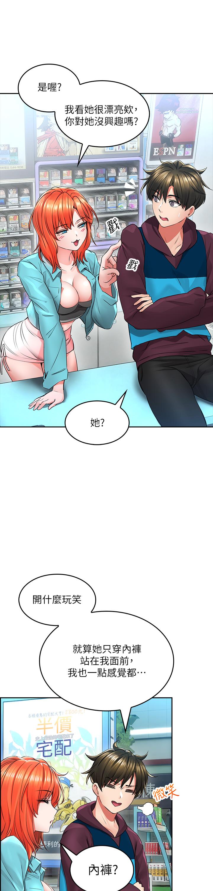 小心你后面第2话-湿哒哒的草莓内裤