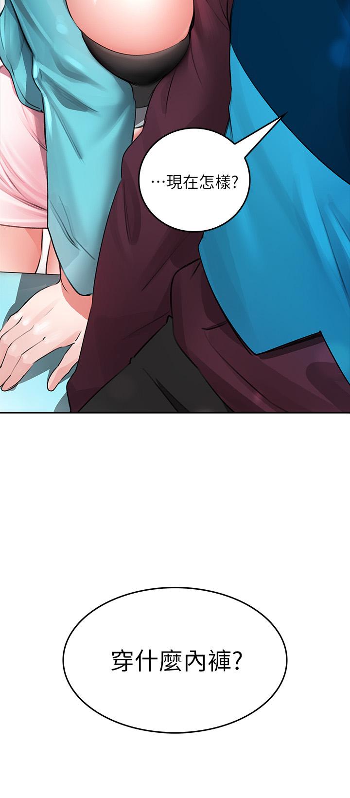 小心你后面第2话-湿哒哒的草莓内裤