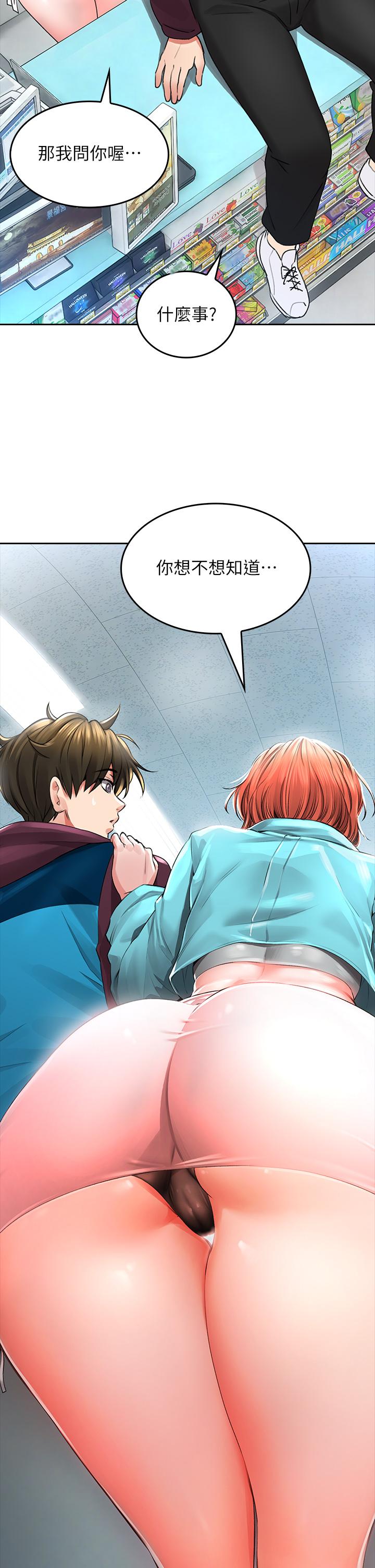 小心你后面第2话-湿哒哒的草莓内裤