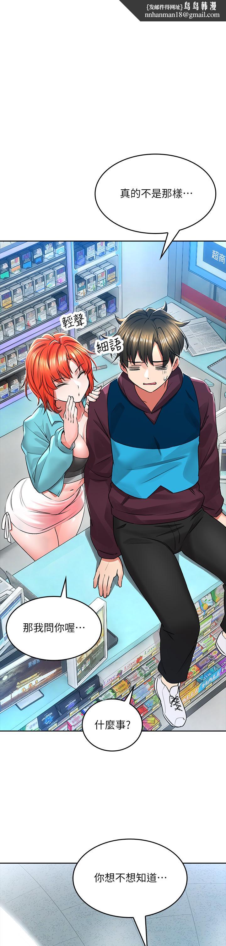 小心你后面第3话-在这里退缩不是男人