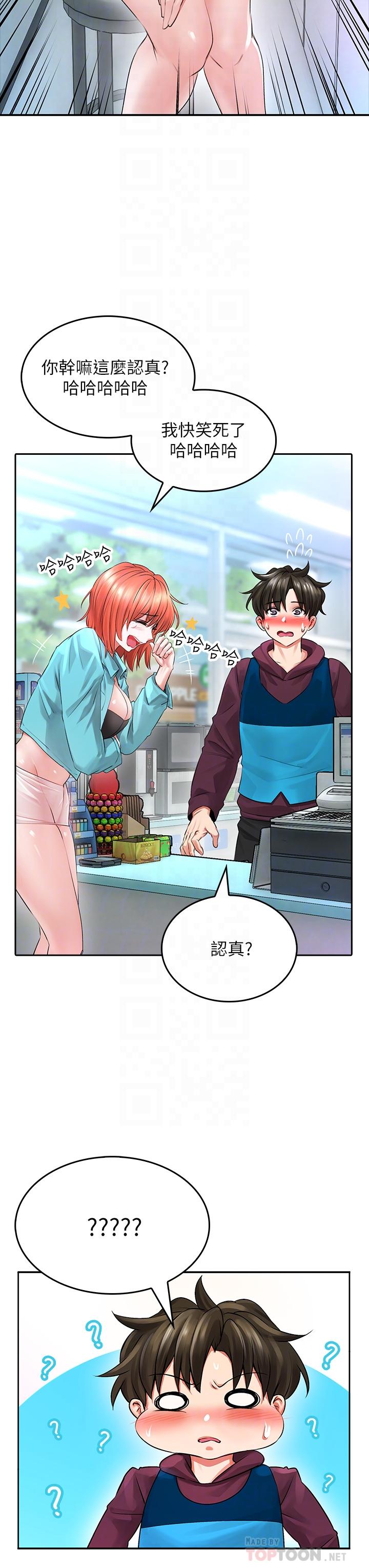 小心你后面第3话-在这里退缩不是男人