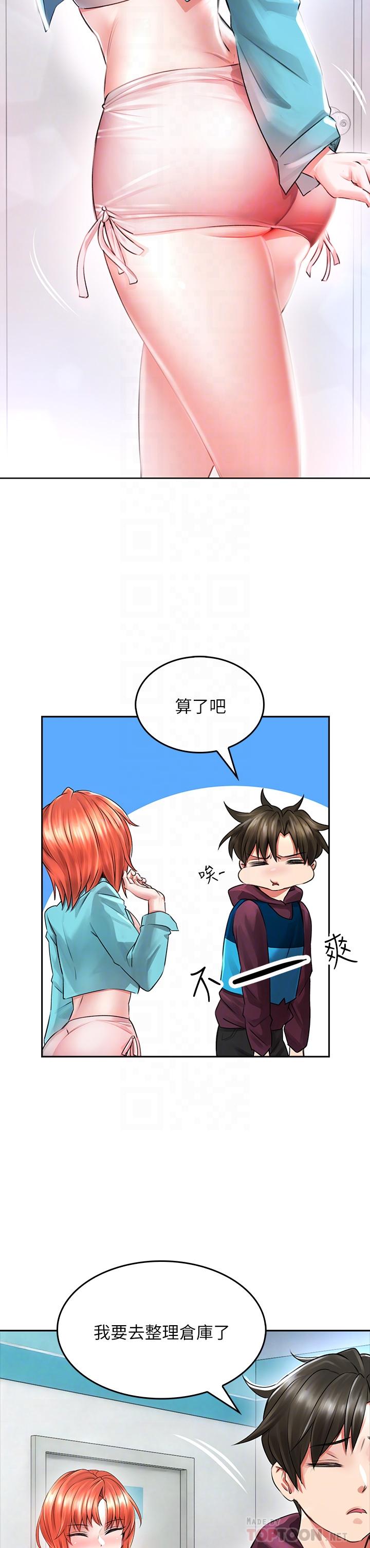 小心你后面第3话-在这里退缩不是男人