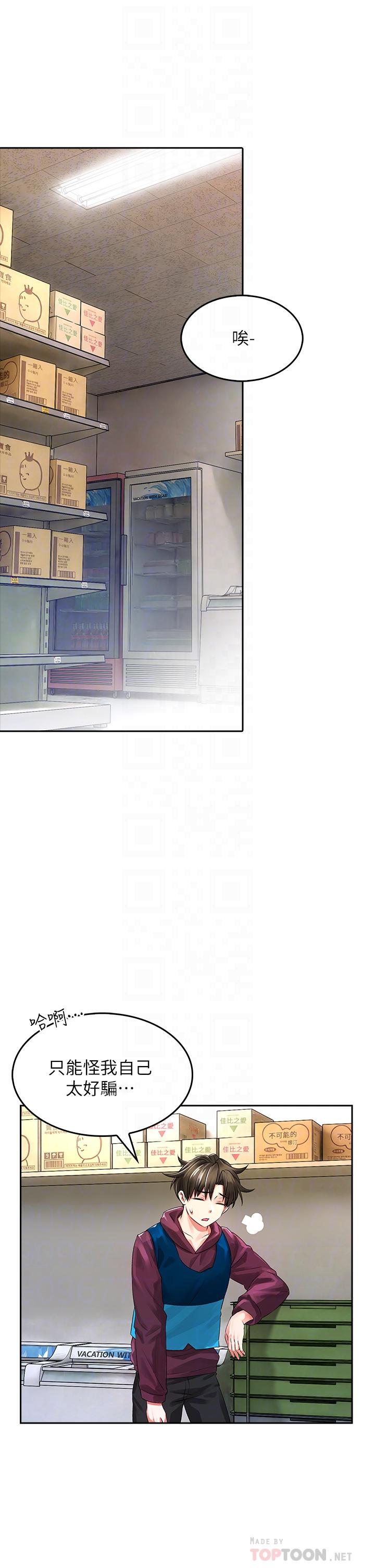 小心你后面第3话-在这里退缩不是男人