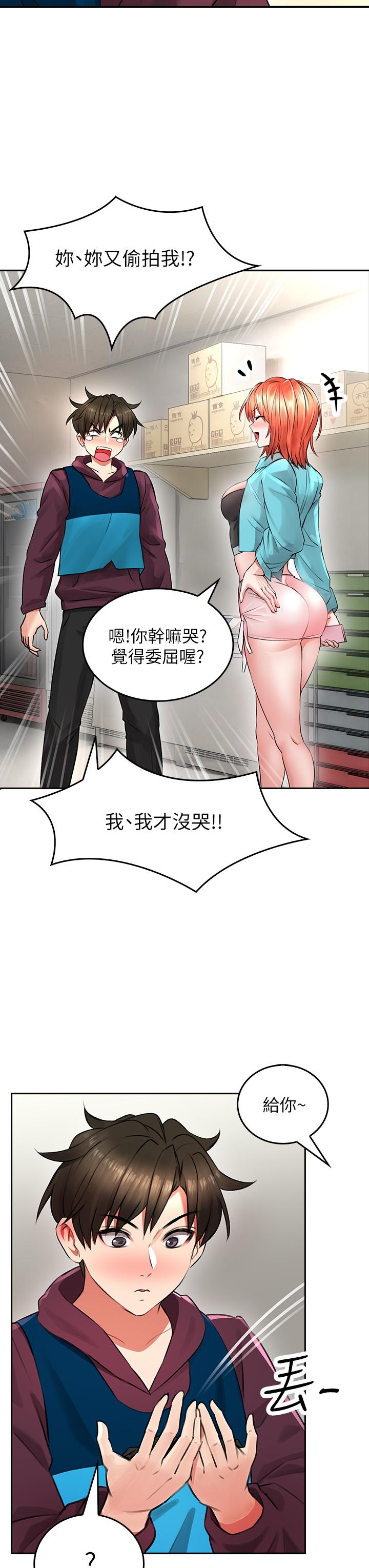 小心你后面第3话-在这里退缩不是男人