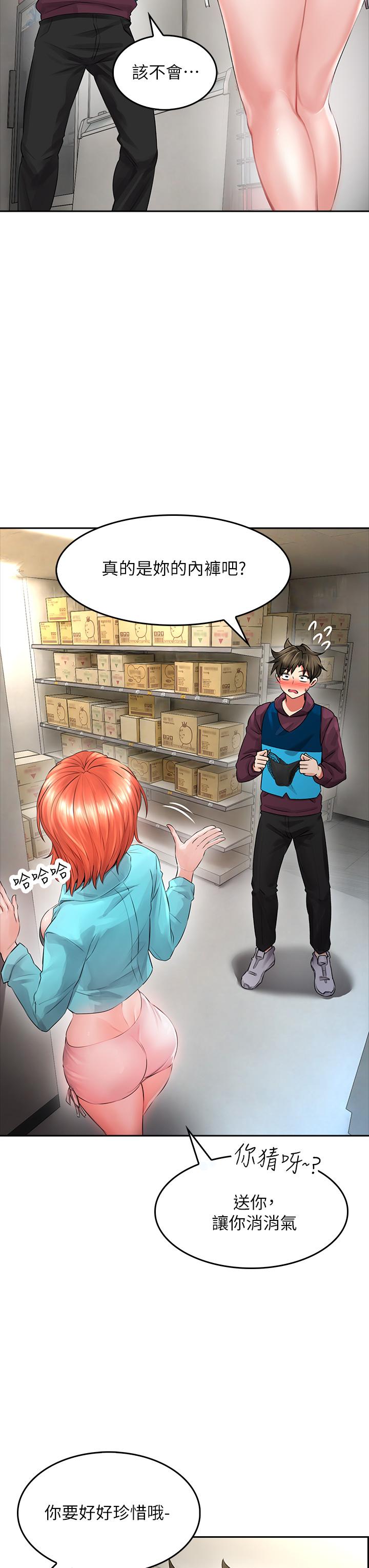 小心你后面第3话-在这里退缩不是男人