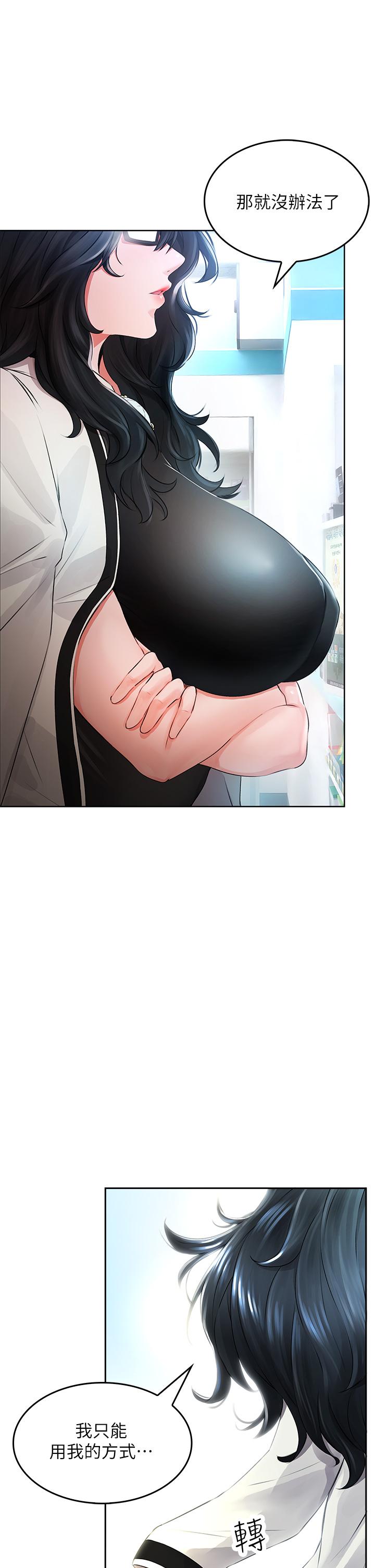 小心你后面第3话-在这里退缩不是男人