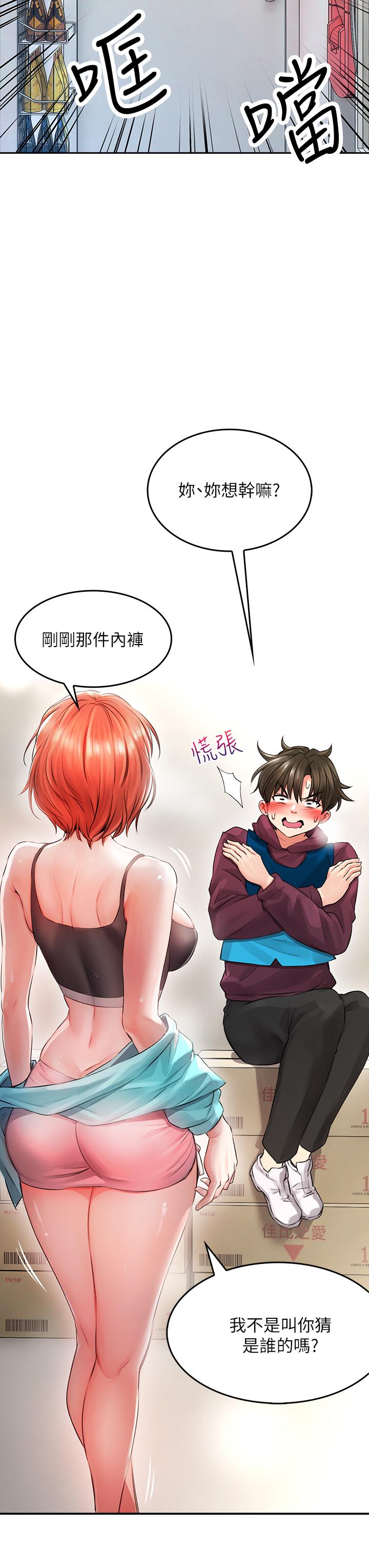 小心你后面第3话-在这里退缩不是男人