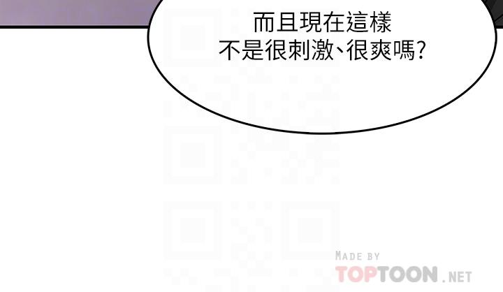 小心你后面第5话-吸力强劲的清洁服务