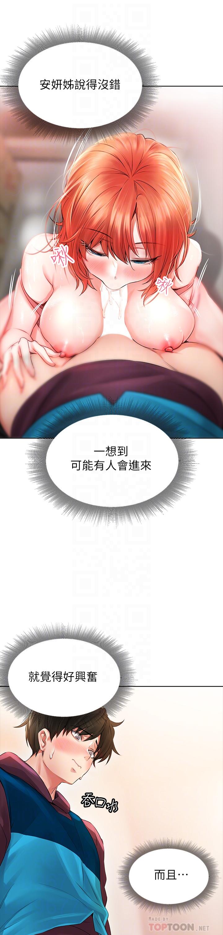 小心你后面第5话-吸力强劲的清洁服务