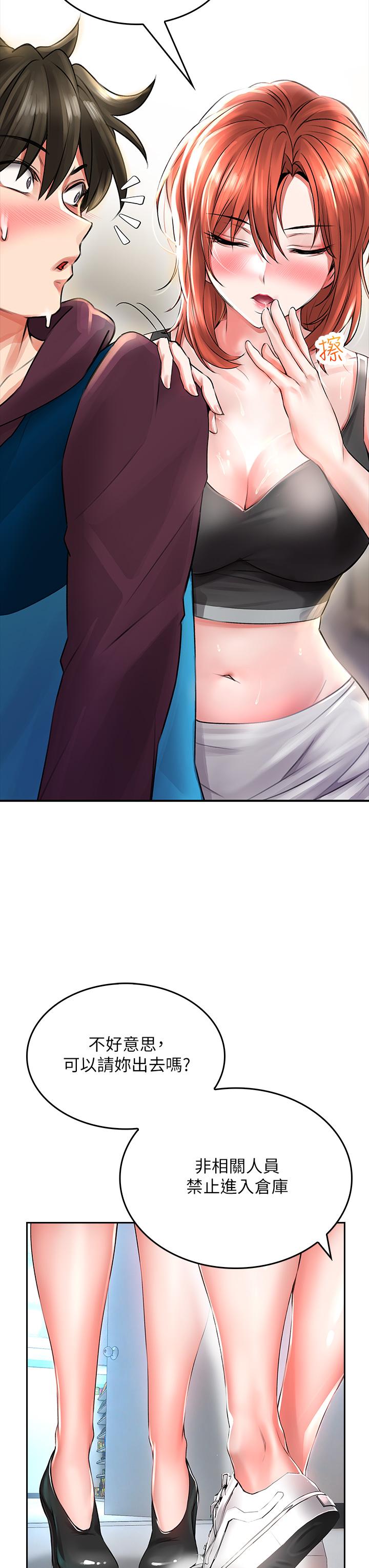 小心你后面第5话-吸力强劲的清洁服务