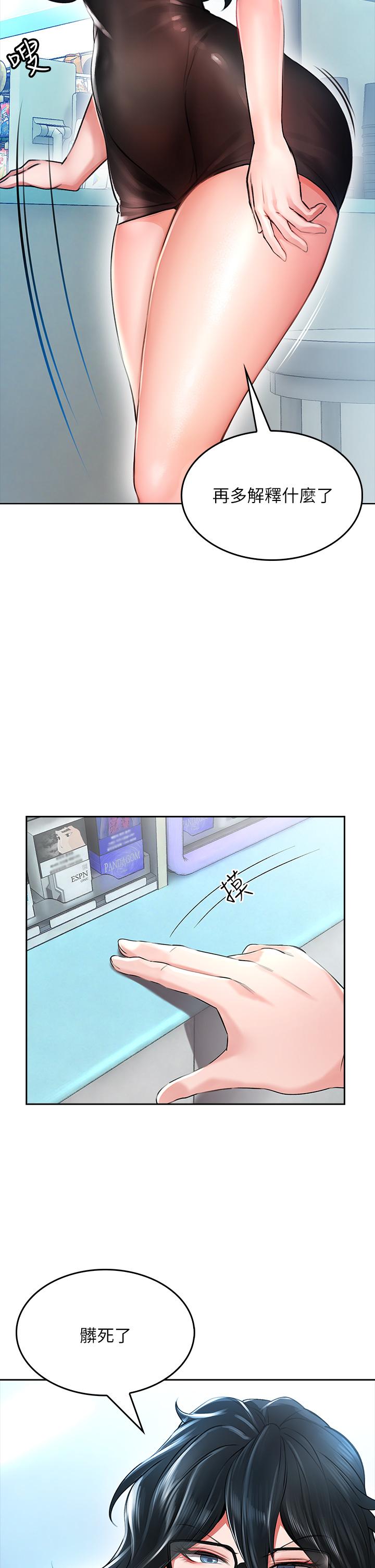 小心你后面第5话-吸力强劲的清洁服务