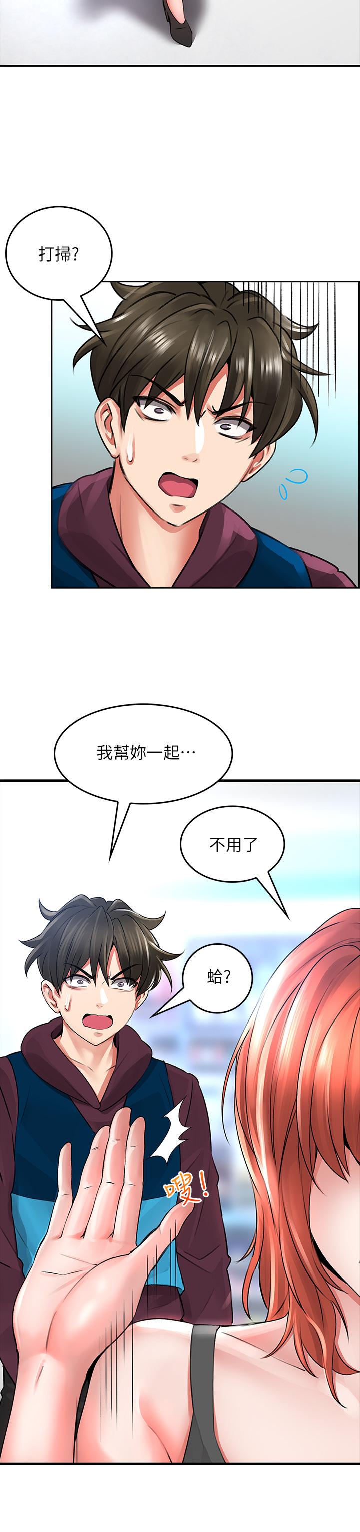 小心你后面第5话-吸力强劲的清洁服务