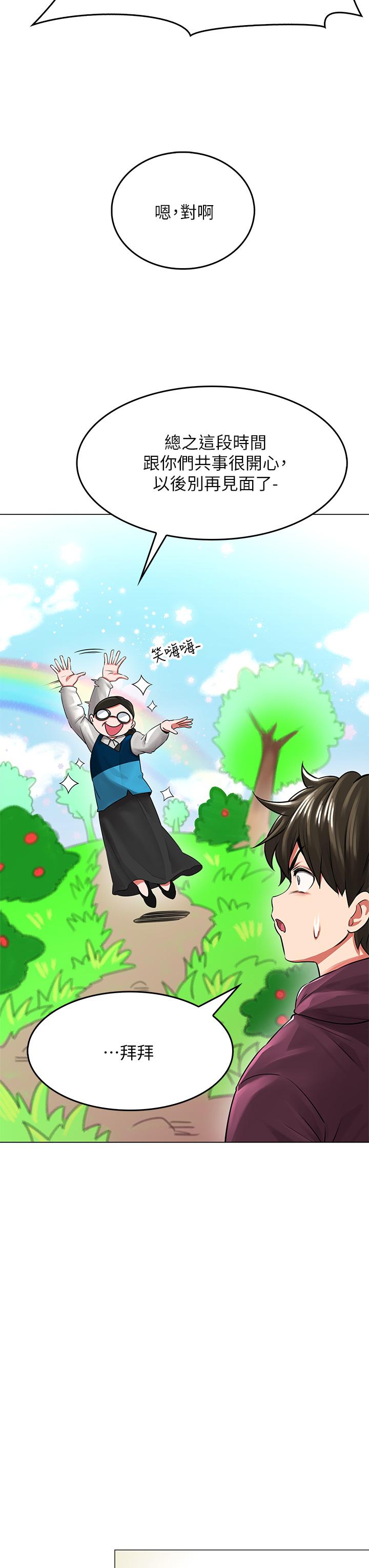 小心你后面第6话-先性奋的人就输了