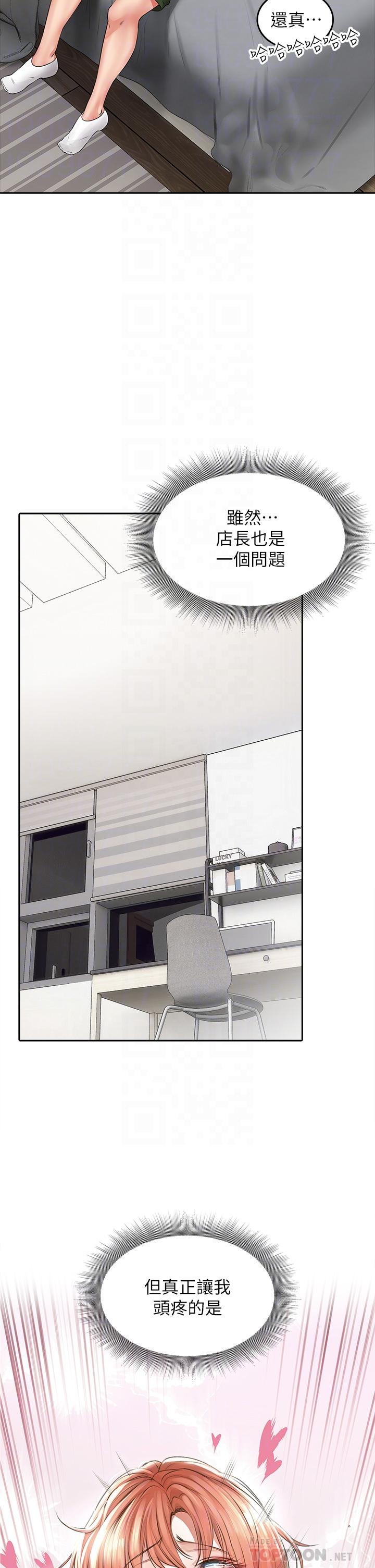 小心你后面第6话-先性奋的人就输了