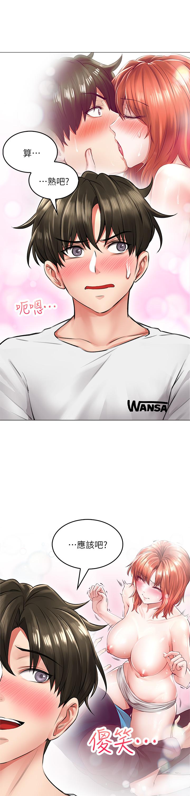 小心你后面第6话-先性奋的人就输了