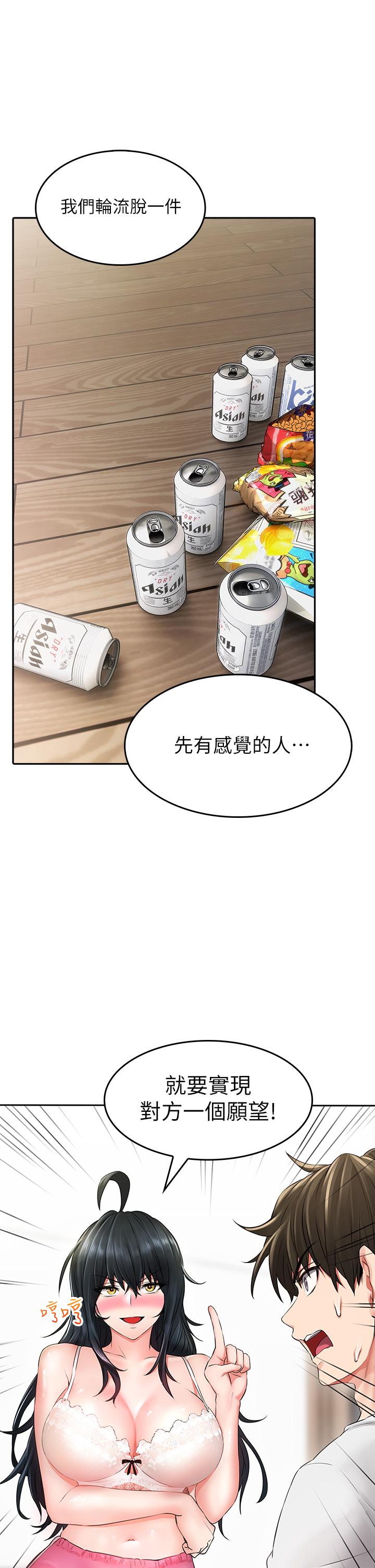 小心你后面第6话-先性奋的人就输了