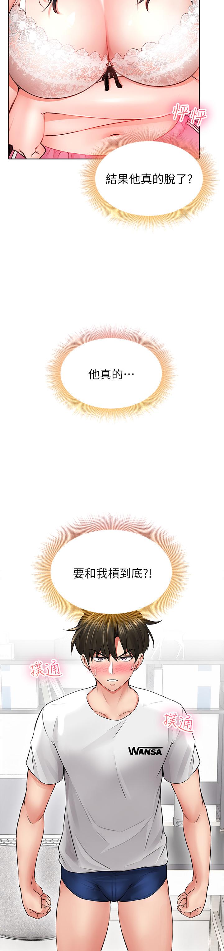 小心你后面第6话-先性奋的人就输了