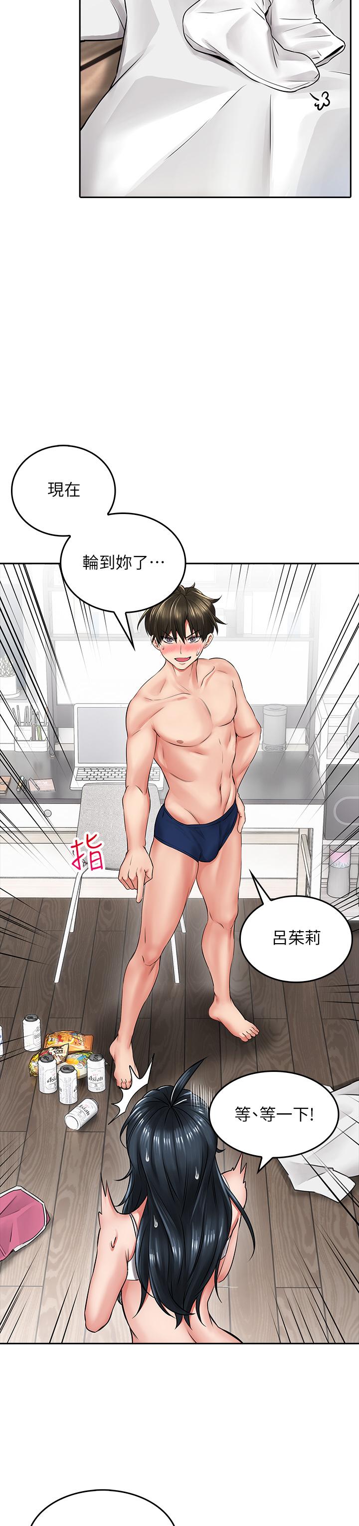 小心你后面第6话-先性奋的人就输了